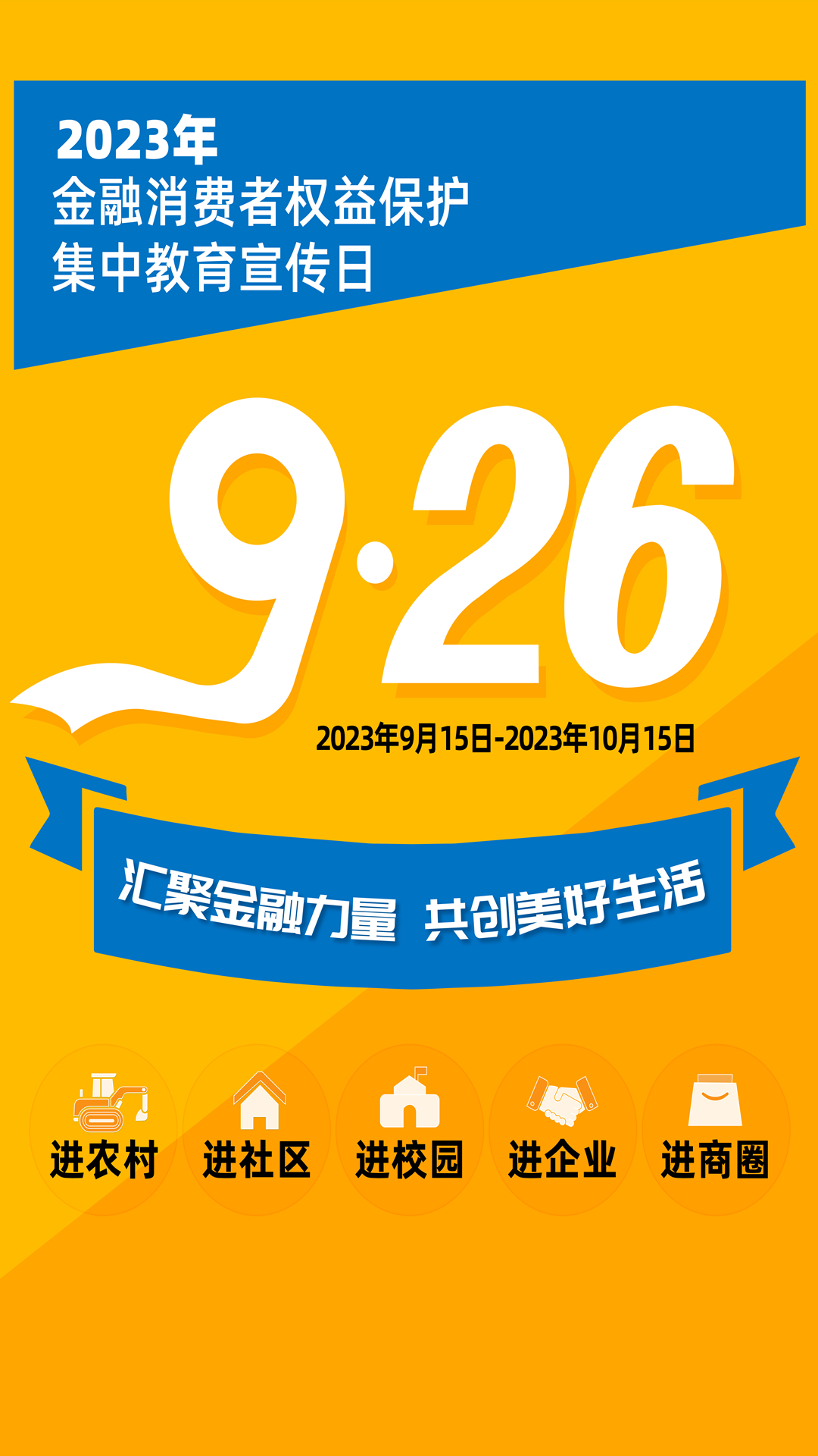湖南建行开展2023年金融消费者权益保护教育宣传月“五进入”活动(图1)
