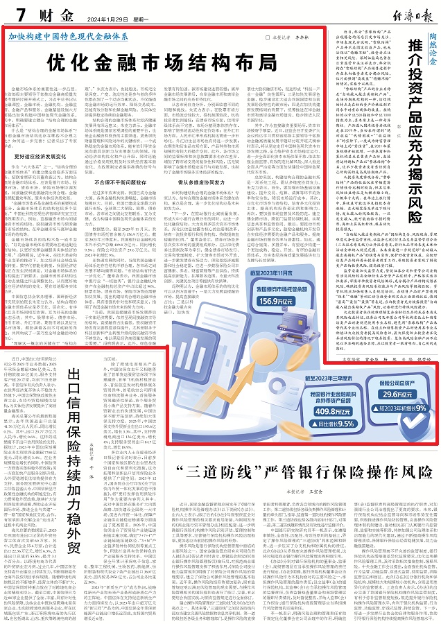 IM体育官方中国特色现代金融体系怎么建？经济日报解读“六大体系”(图4)