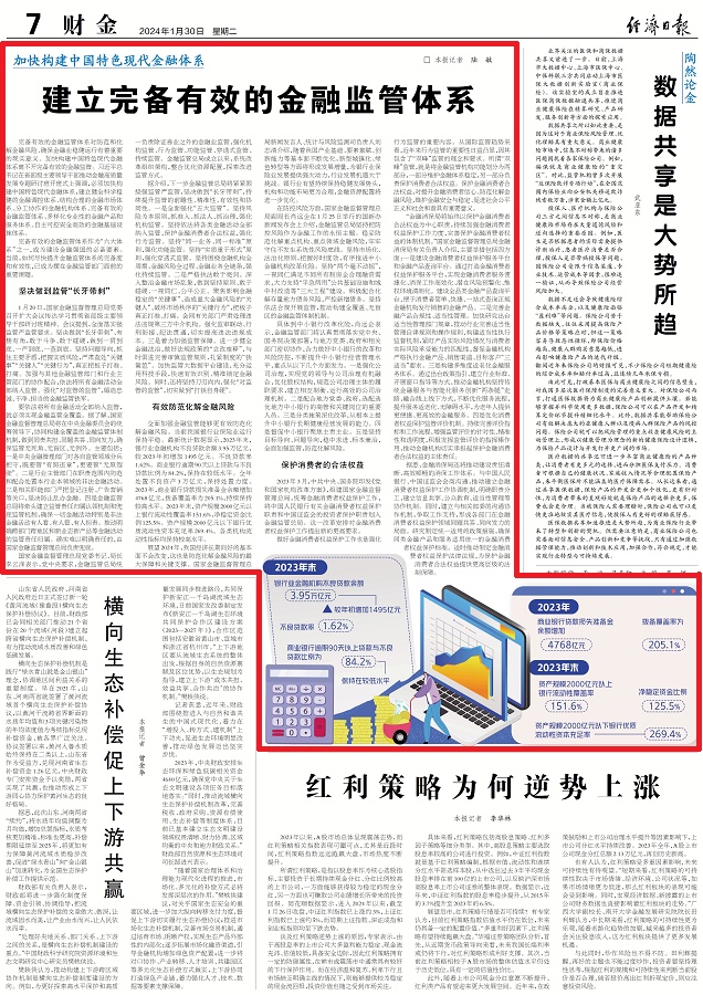 IM体育官方中国特色现代金融体系怎么建？经济日报解读“六大体系”(图5)